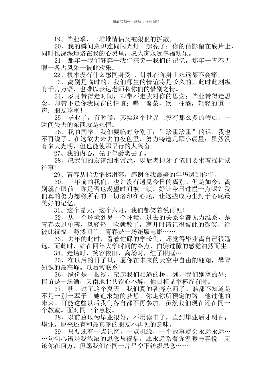 2024年精选毕业留言语录55条_第2页