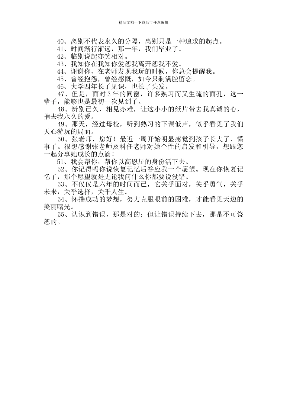 2024年精选毕业留言语录55条_第3页