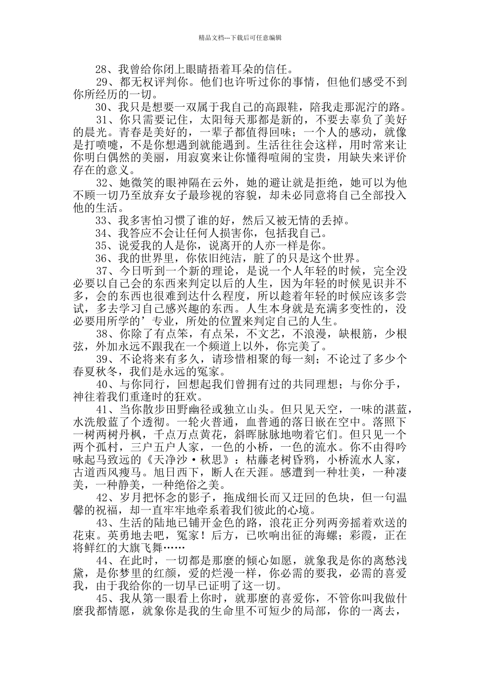 2024年精选优美文艺句子集锦85句_第2页