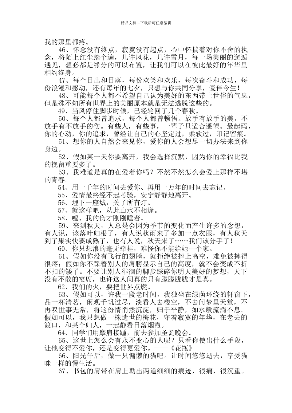 2024年精选优美文艺句子集锦85句_第3页