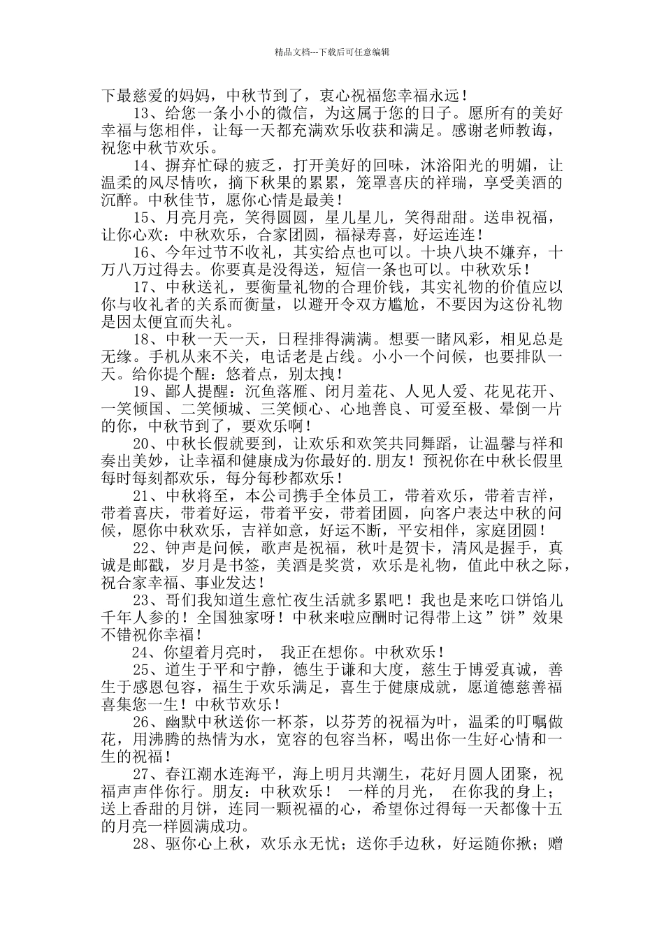 2024年精选温馨中秋节QQ祝福语集合35条_第2页