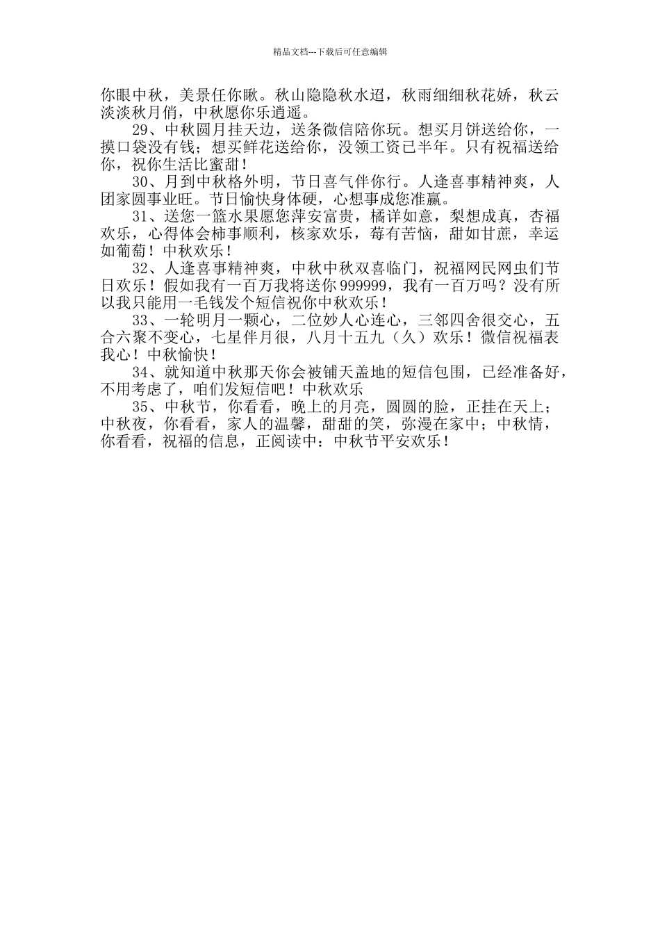 2024年精选温馨中秋节QQ祝福语集合35条_第3页