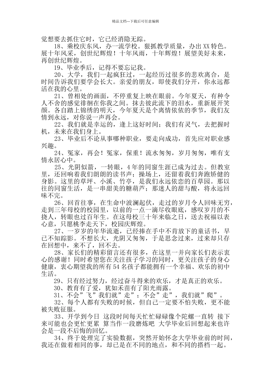 2024年精选毕业留言语录锦集36条_第2页