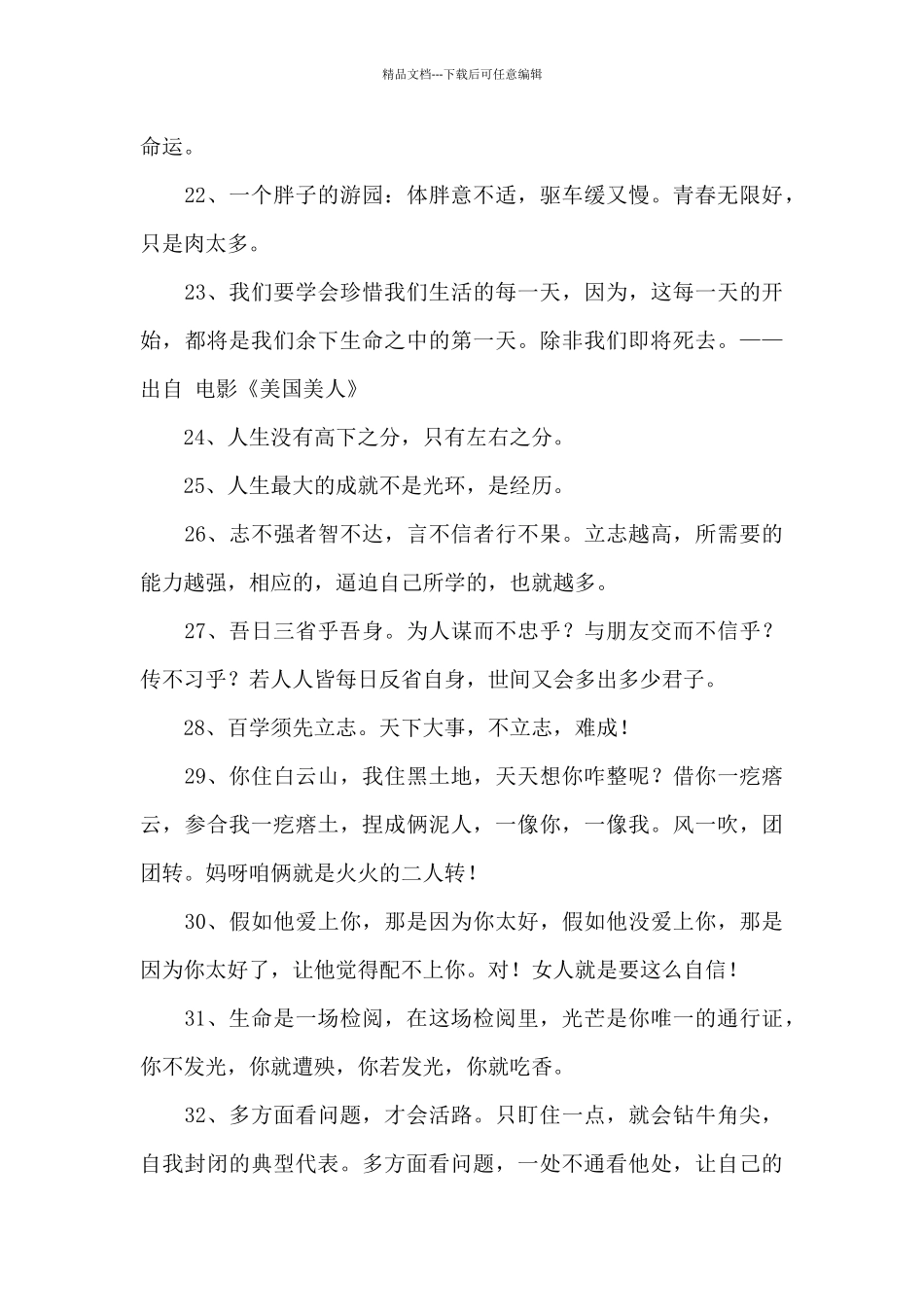 2024年精选励志名人语录45条_第3页