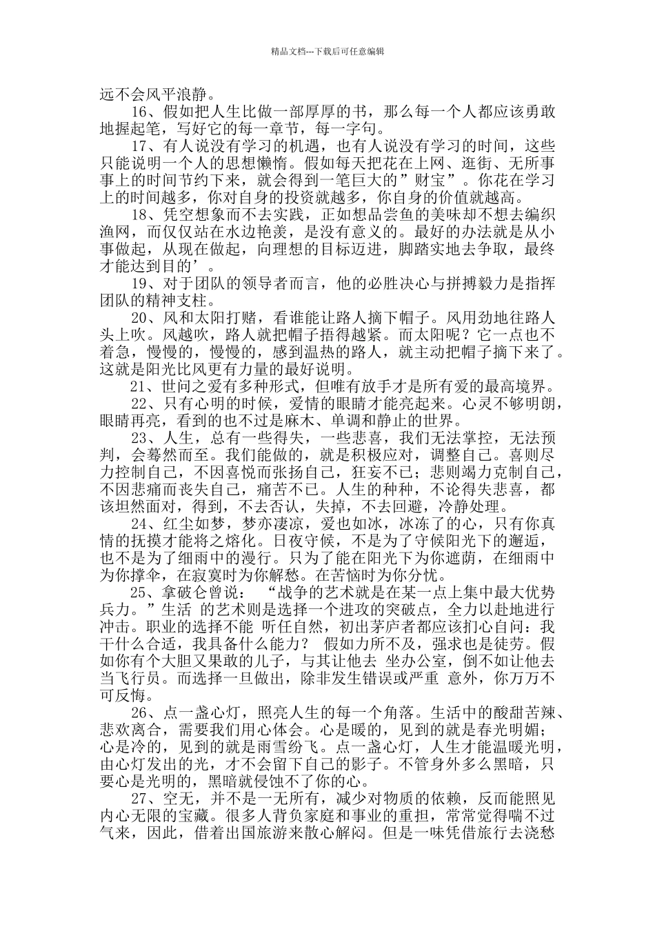 2024年精选生活哲理短句锦集59条_第2页