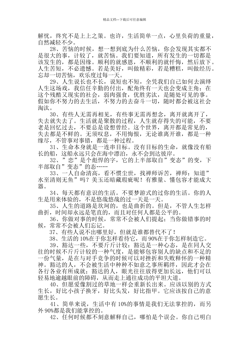 2024年精选生活哲理短句锦集59条_第3页