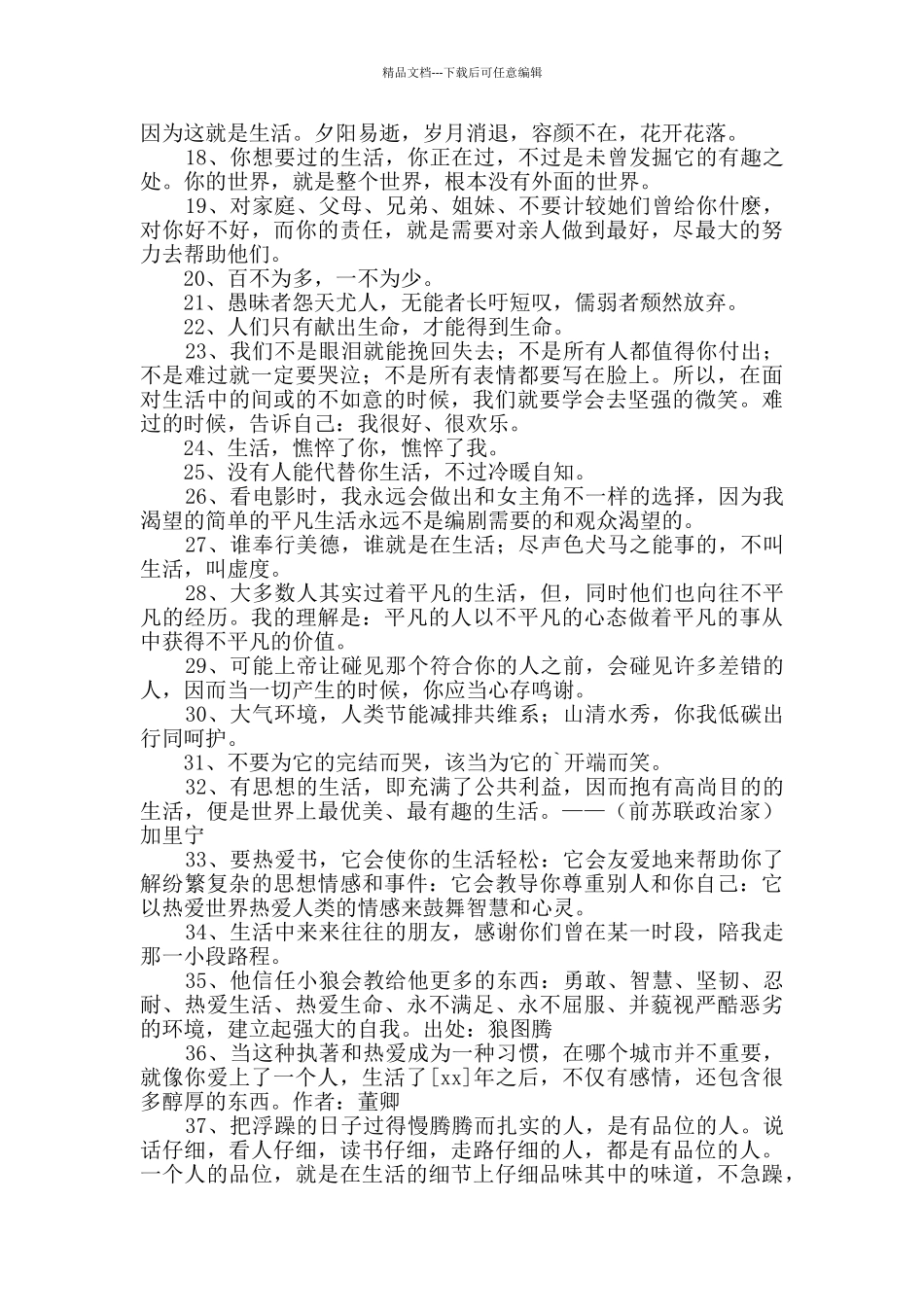 2024年精选生活的名言汇总58句_第2页