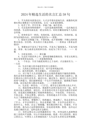 2024年精选生活的名言汇总58句