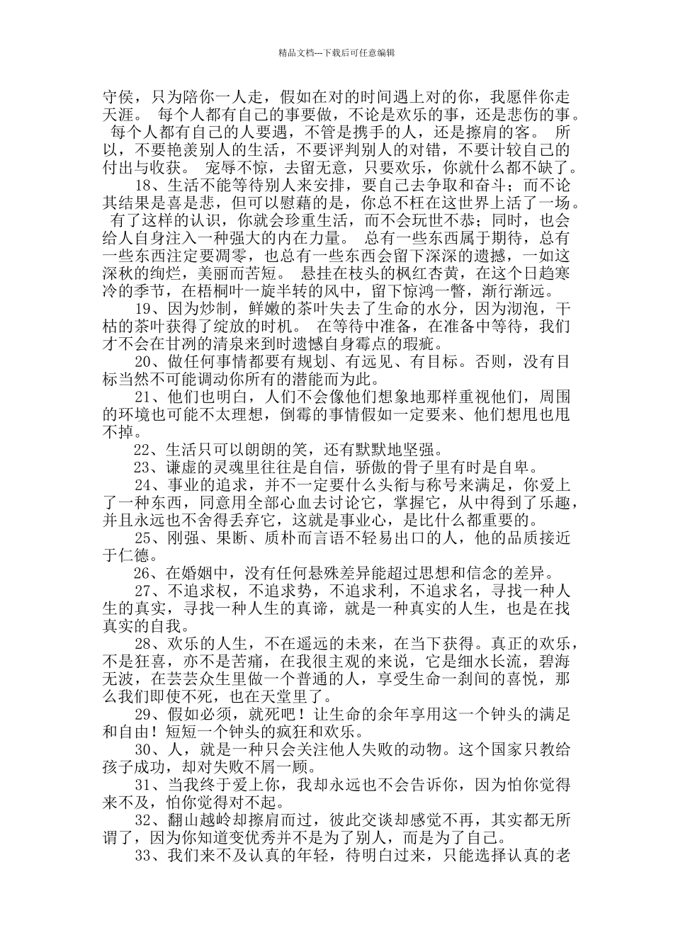 2024年精选简短的经典语录集锦75句_第2页