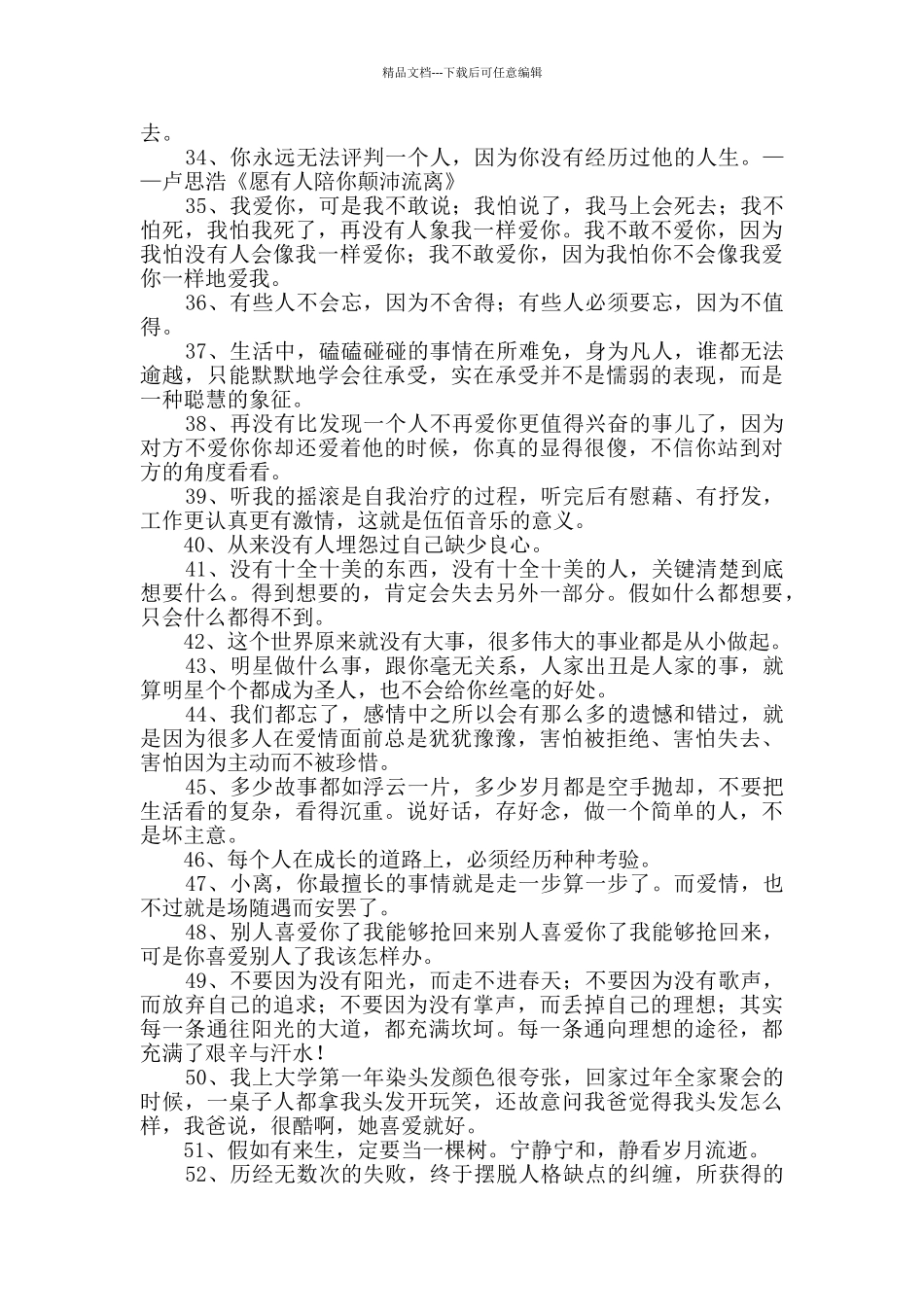 2024年精选简短的经典语录集锦75句_第3页