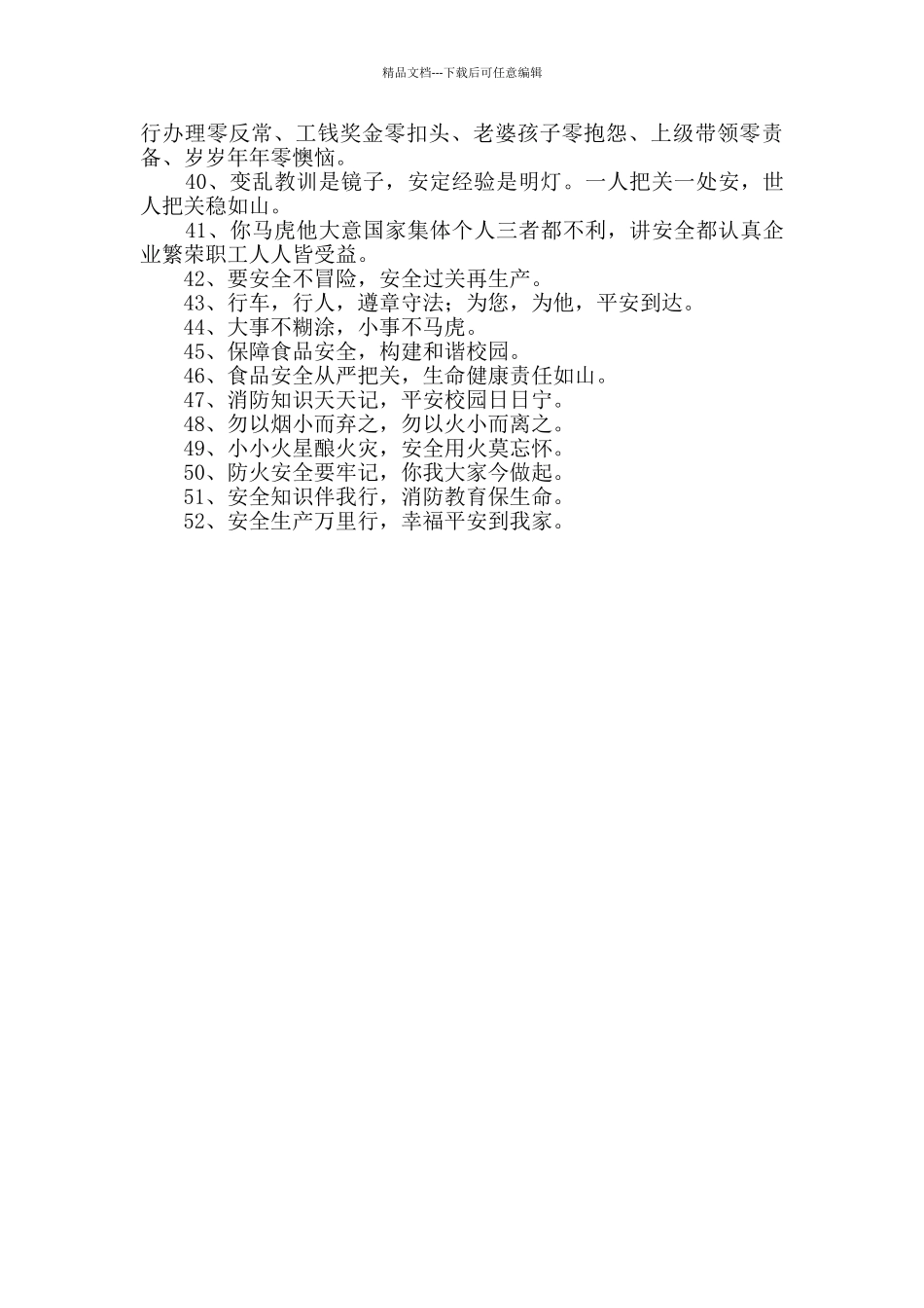 2024年精选精辟的安全口号大汇总52句_第2页