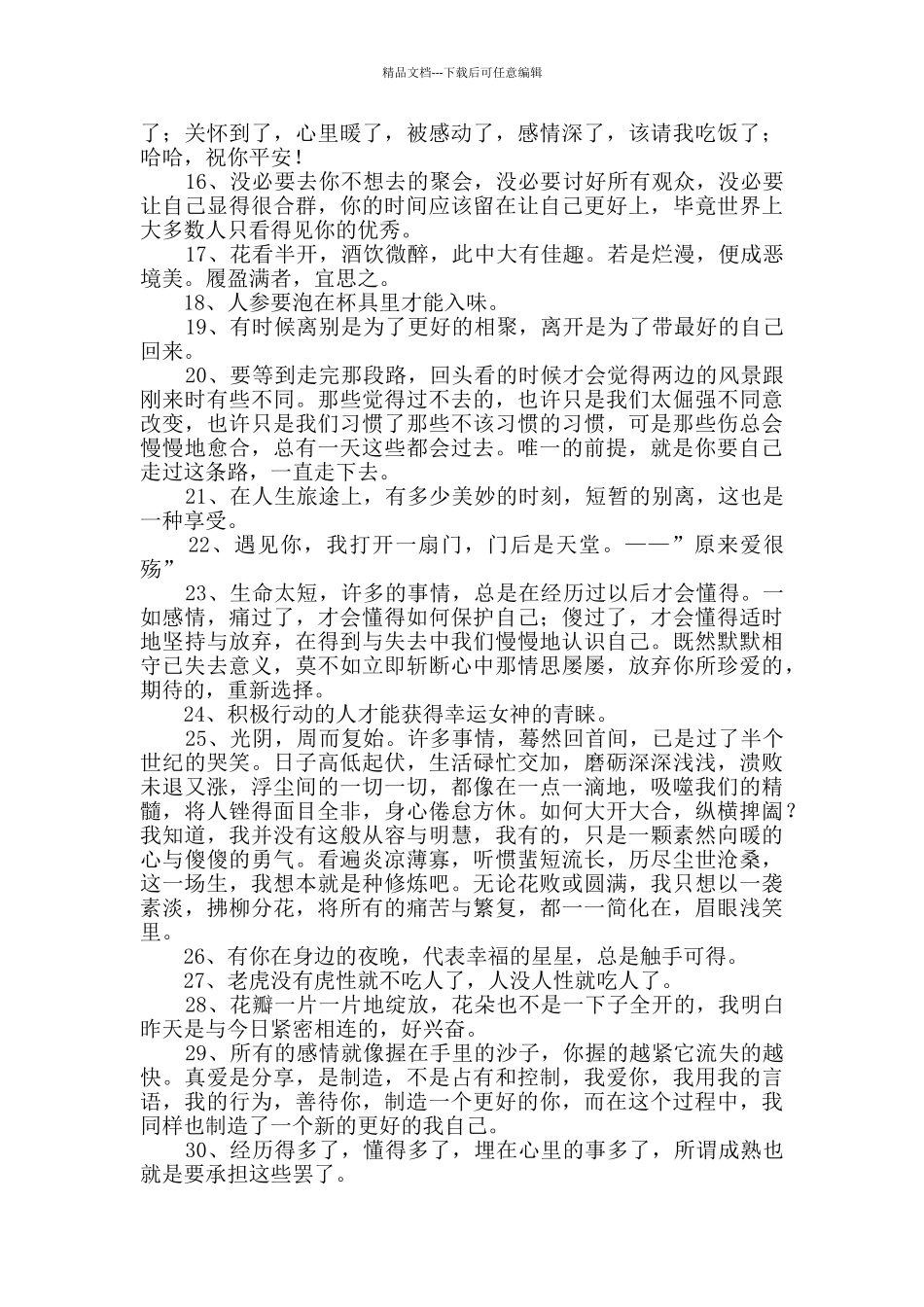 2024年精选经典语录合集79句_第2页