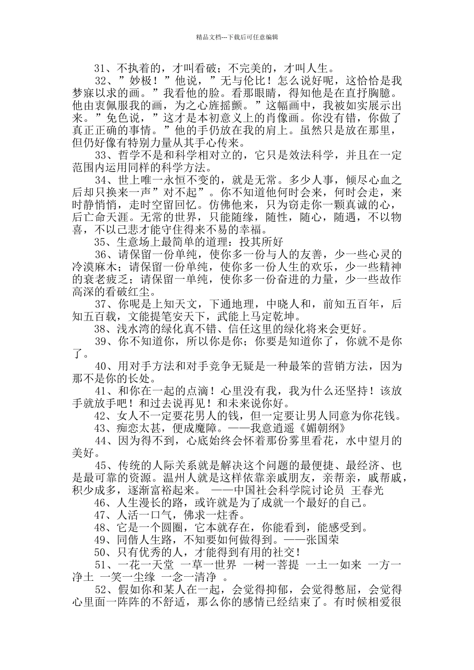 2024年精选经典语录合集79句_第3页