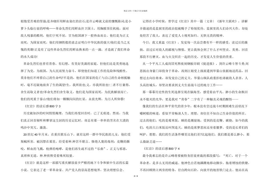 2024年红岩的读后感800字_第2页