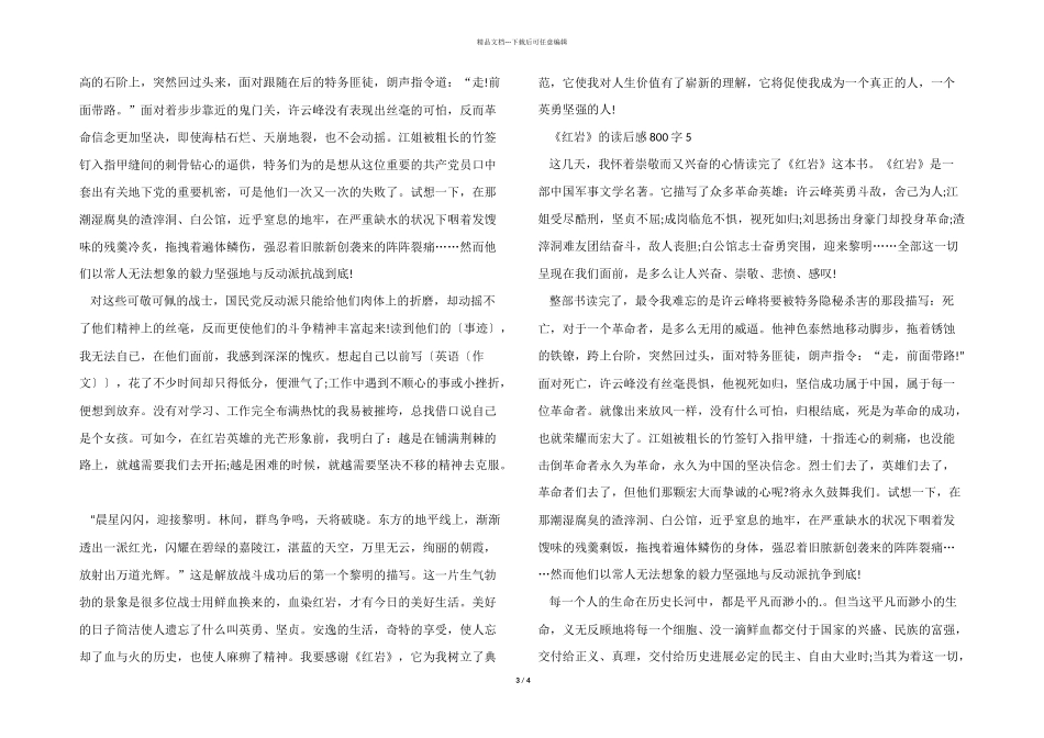 2024年红岩的读后感800字_第3页