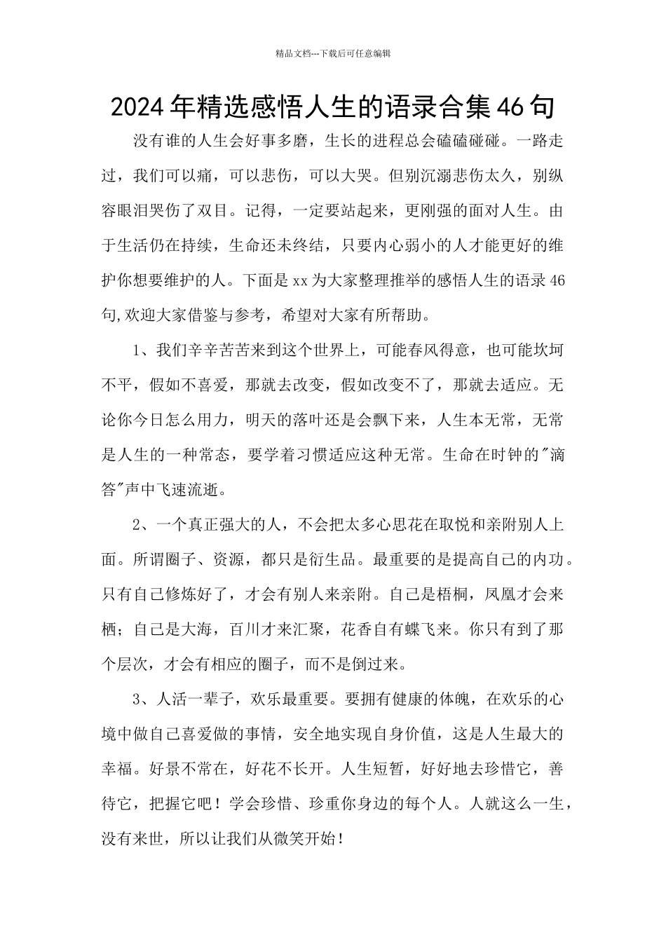 2024年精选感悟人生的语录合集46句_第1页