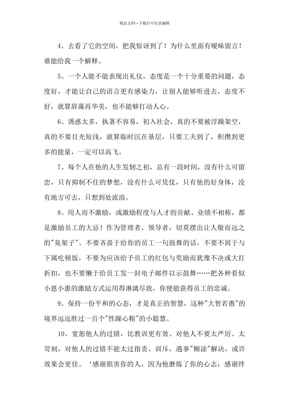 2024年精选感悟人生的语录合集46句_第2页