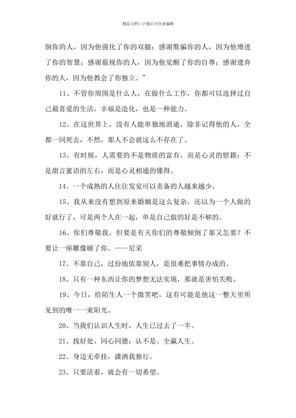 2024年精选感悟人生的语录合集46句_第3页