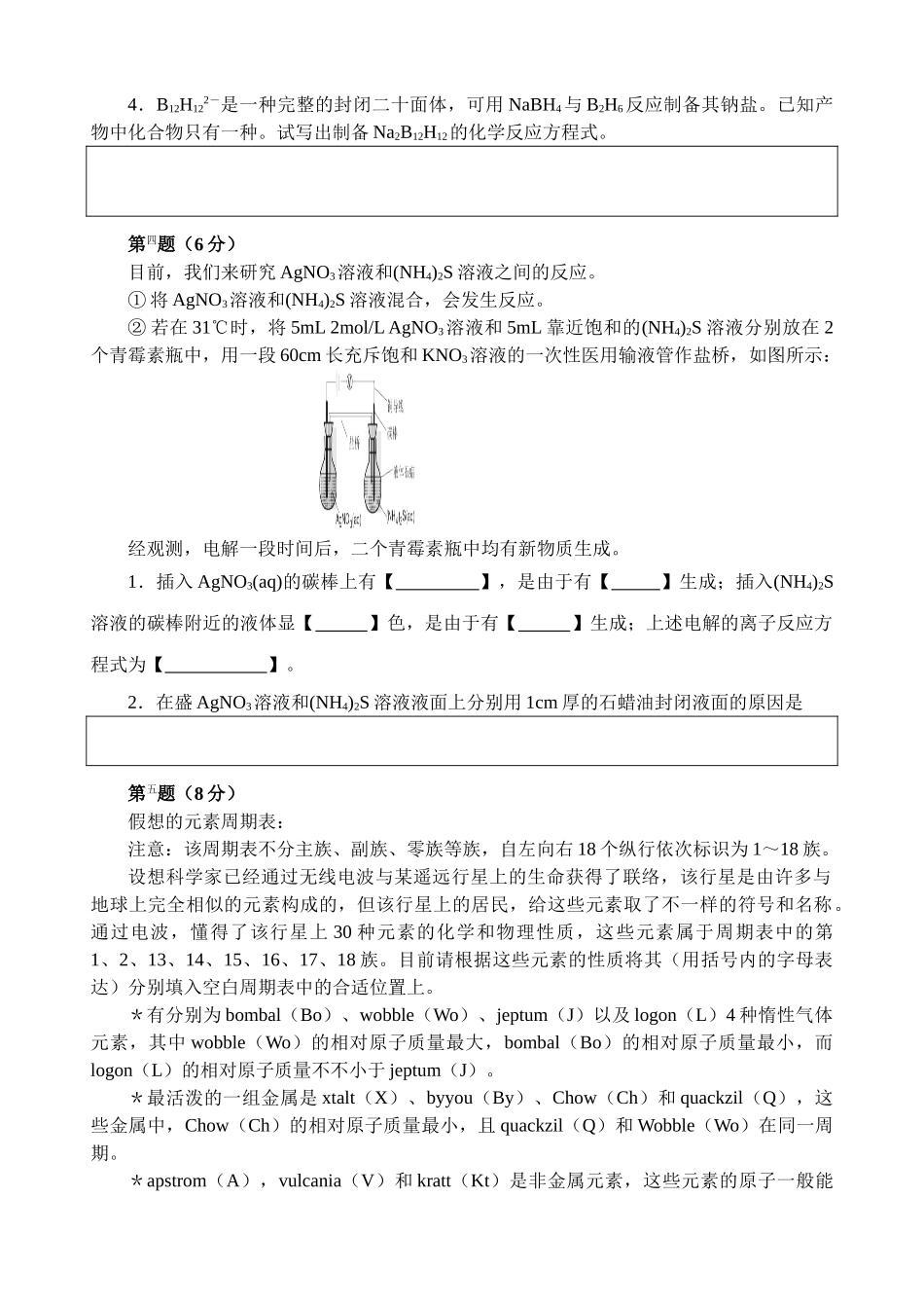 2025年高中化学竞赛初赛模拟试卷_第3页