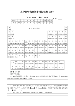 2025年高中化学竞赛初赛模拟试卷