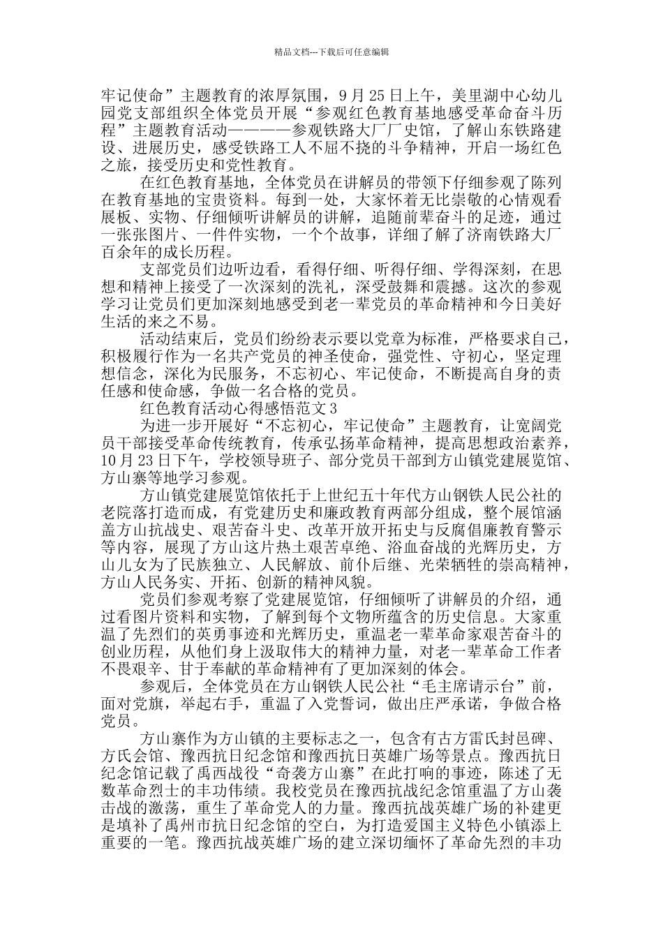 2024年红色教育活动个人心得感悟范文五篇_第2页