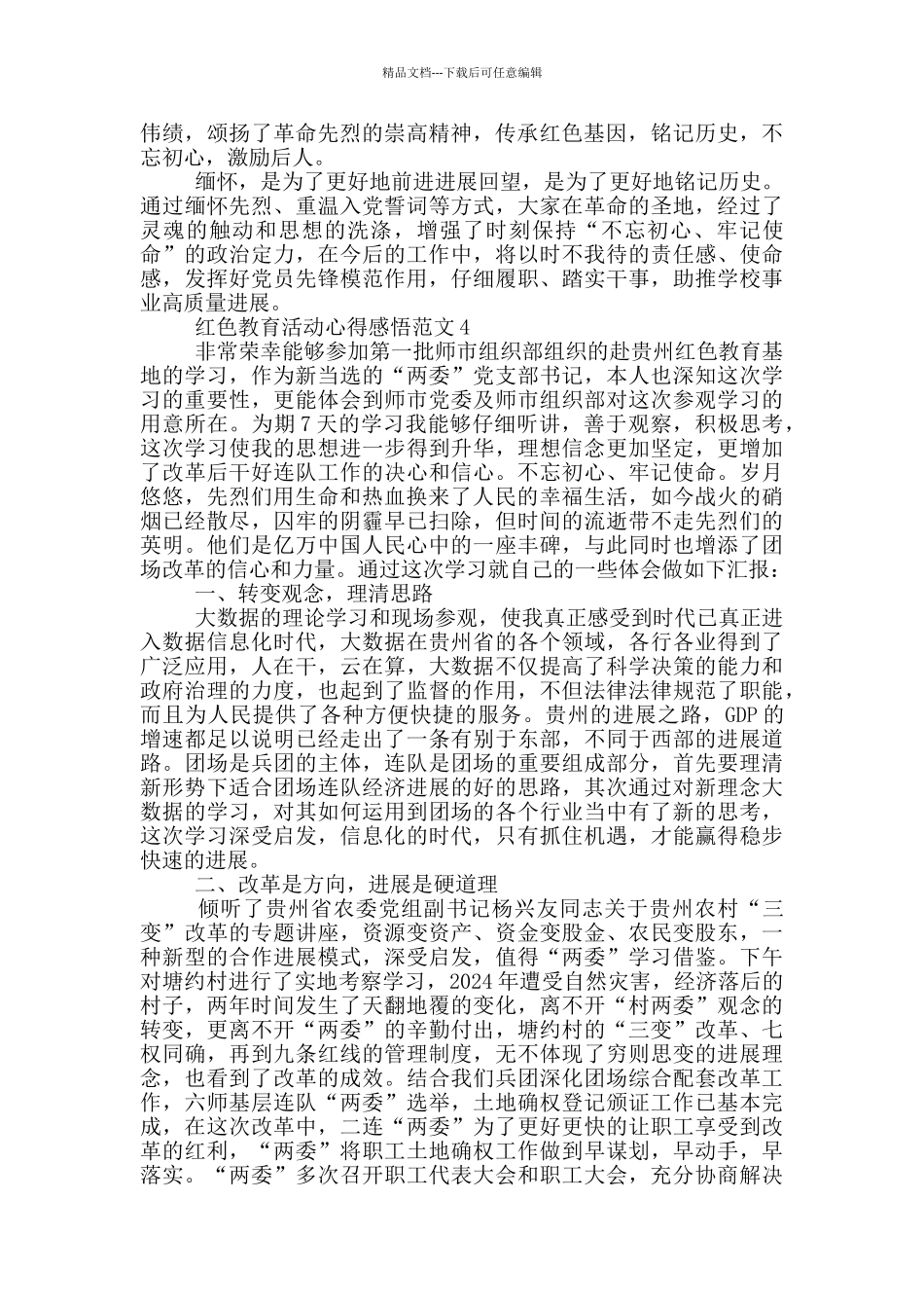 2024年红色教育活动个人心得感悟范文五篇_第3页