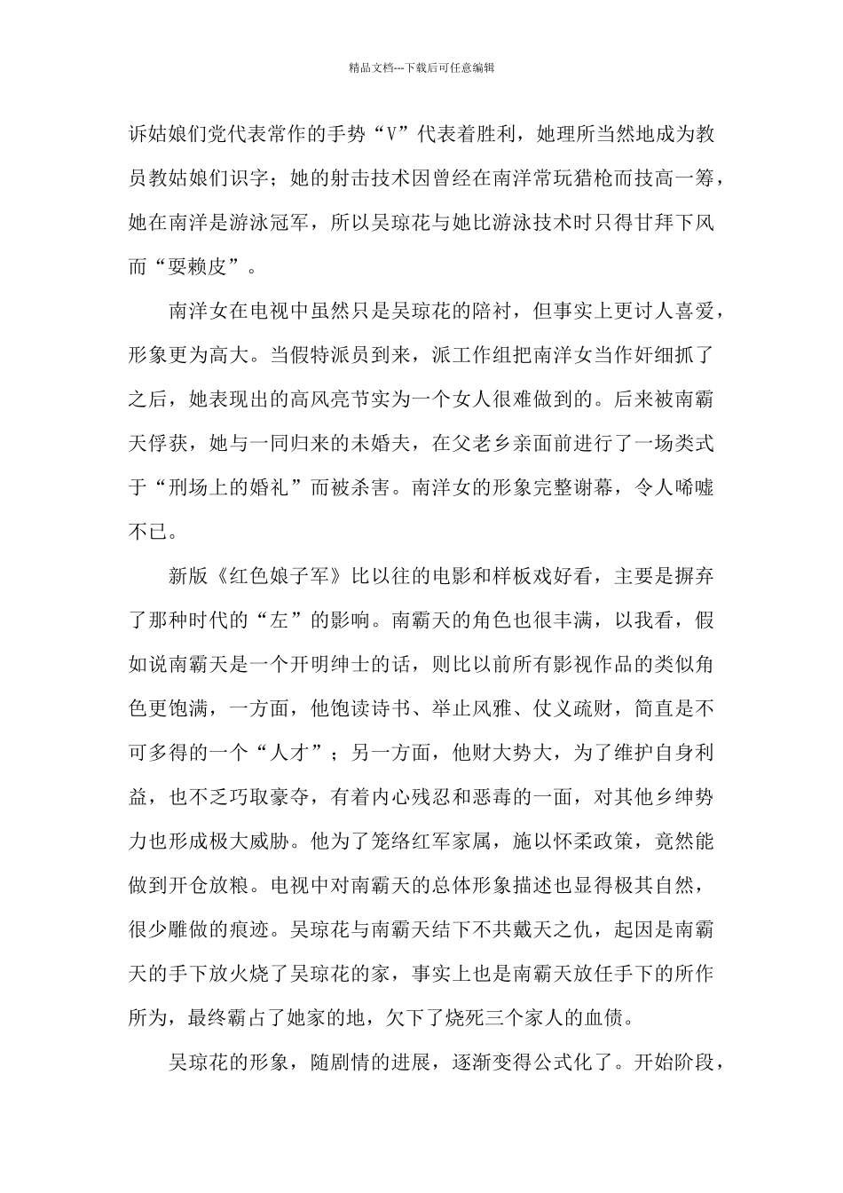 2024年红色教育影片观后感文本_第2页