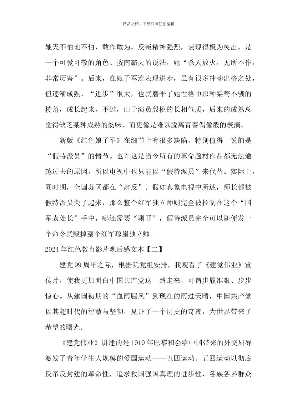 2024年红色教育影片观后感文本_第3页