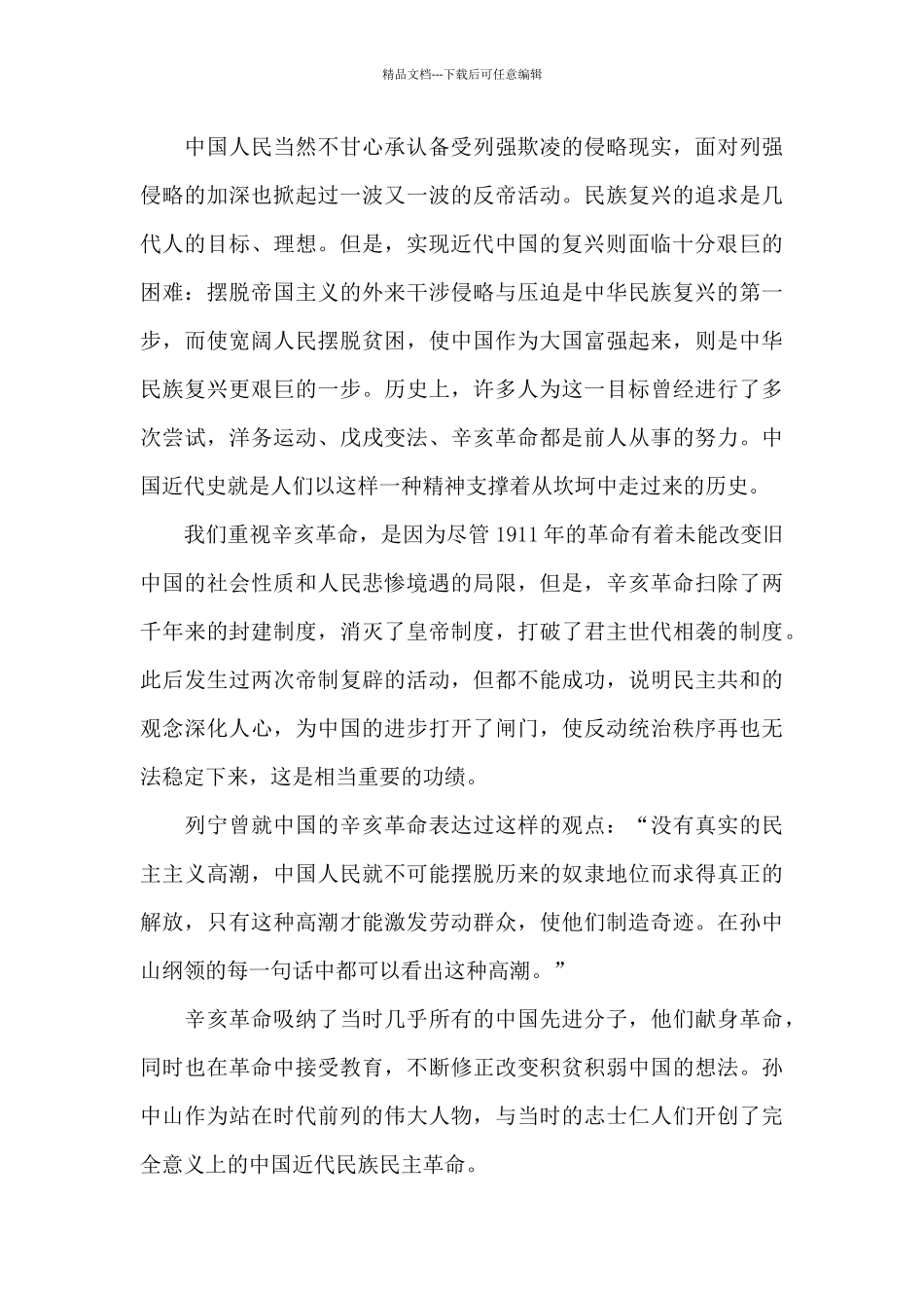 2024年红色电影观后感悟总结范文_第2页