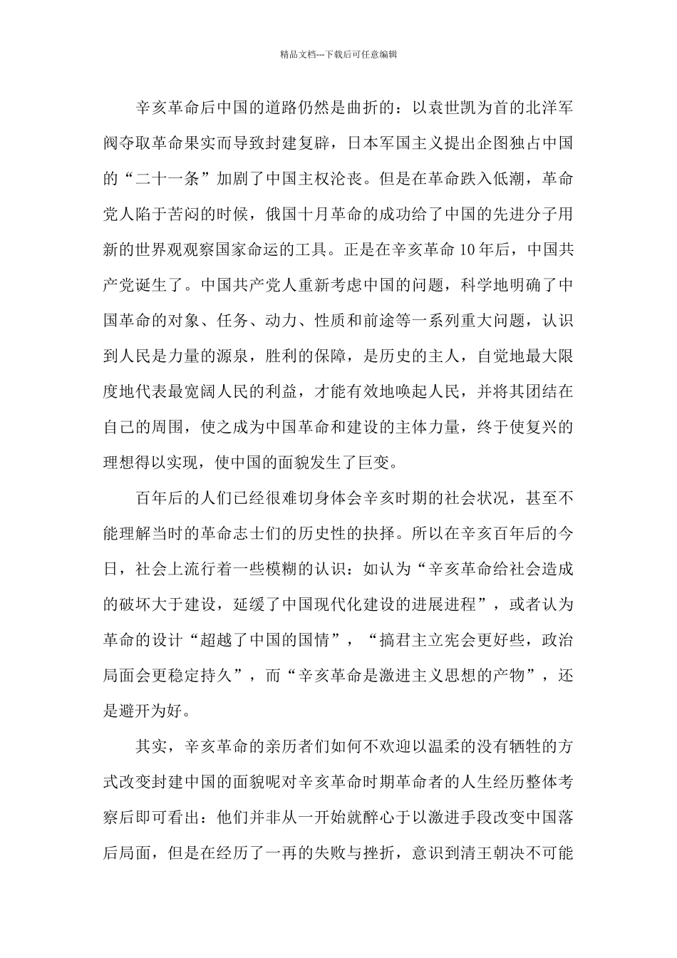 2024年红色电影观后感悟总结范文_第3页
