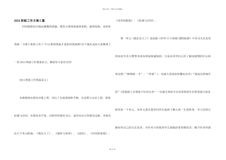 2024年级工作计划5篇