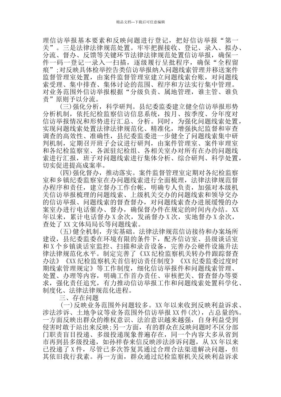 2024年纪委监委关于信访举报工作及问题线索处置情况报告_第2页