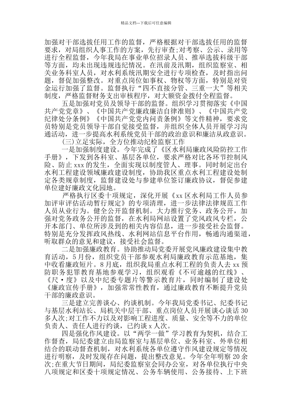 2024年纪委书记述职述廉报告通用_第2页