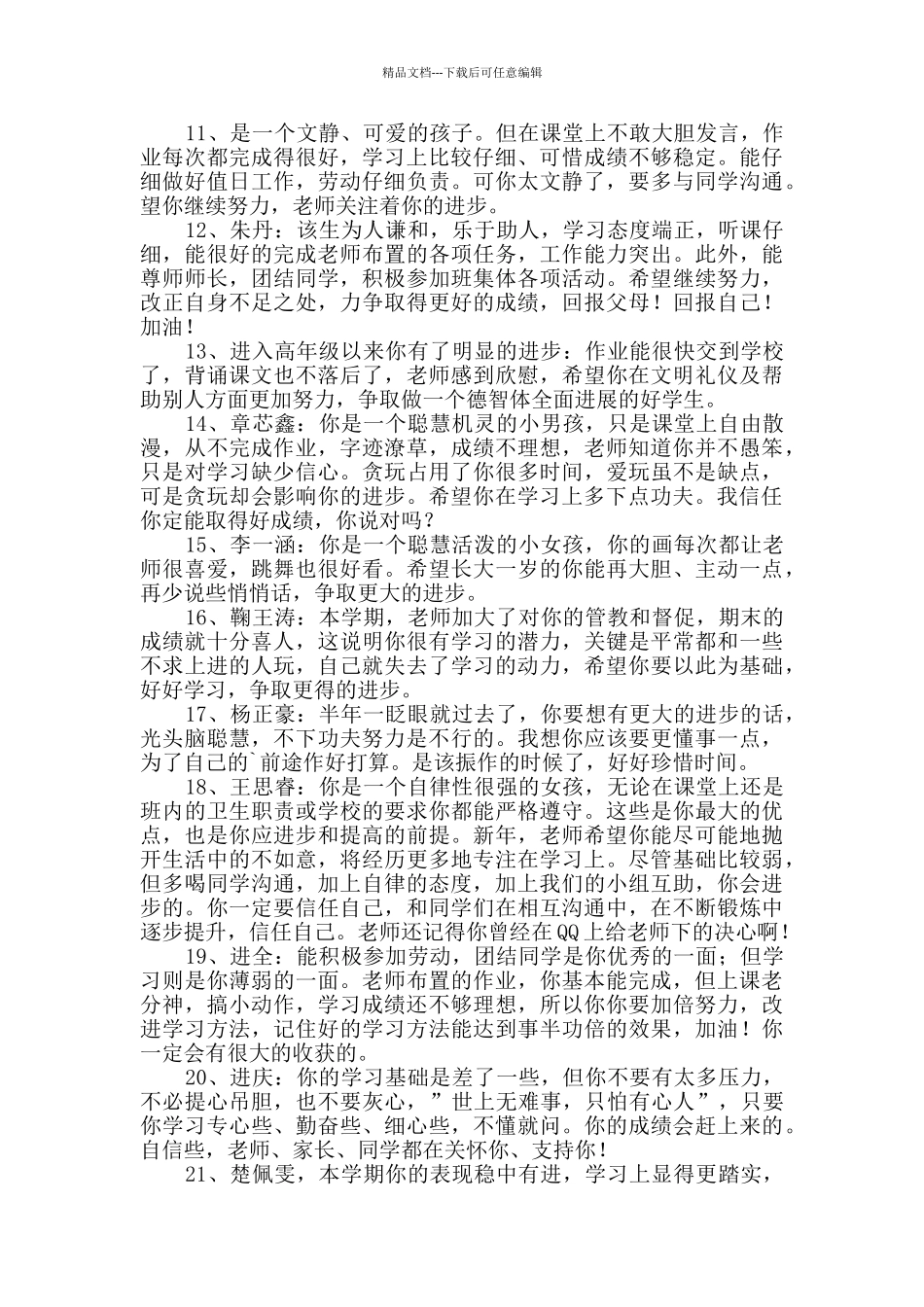 2024年精选班主任综合评语集锦36句_第2页