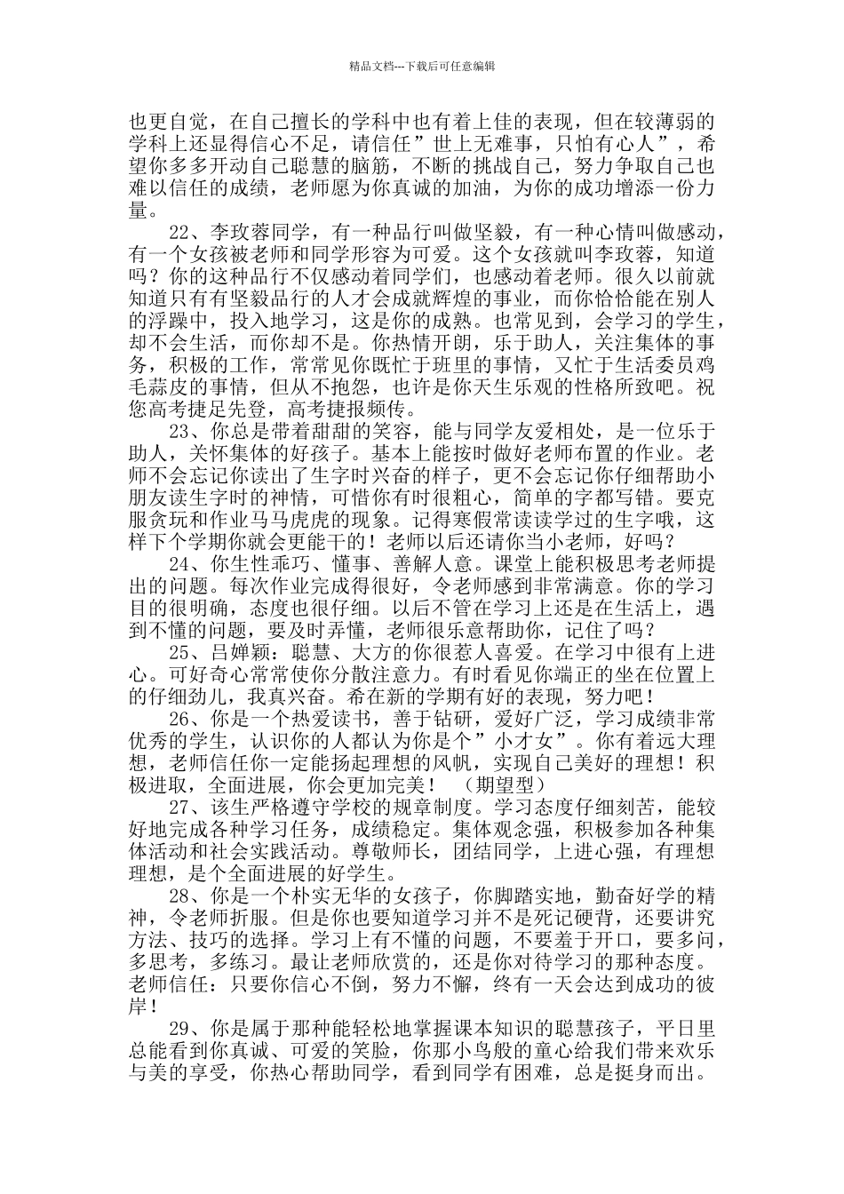 2024年精选班主任综合评语集锦36句_第3页