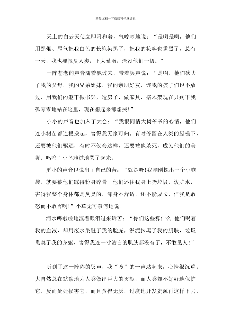 2024年纪录片《共同的家园》观后感范文_第3页