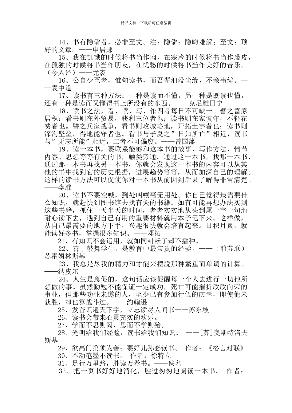 2024年精选读书名人名言合集95条_第2页