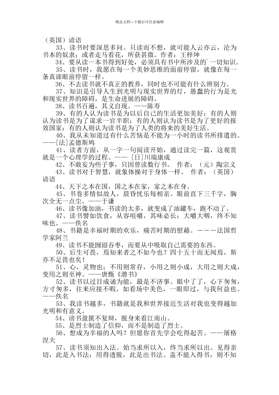 2024年精选读书名人名言合集95条_第3页