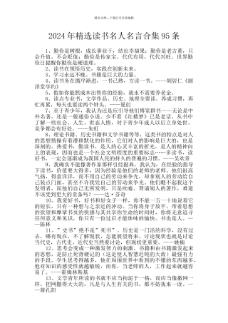2024年精选读书名人名言合集95条