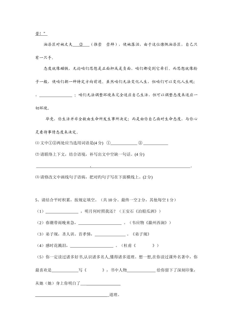 2025年小升初分班考试语文试卷_第2页