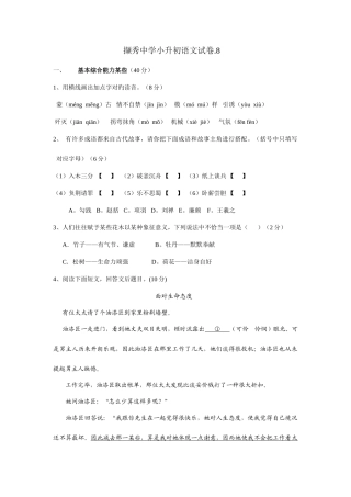2025年小升初分班考试语文试卷