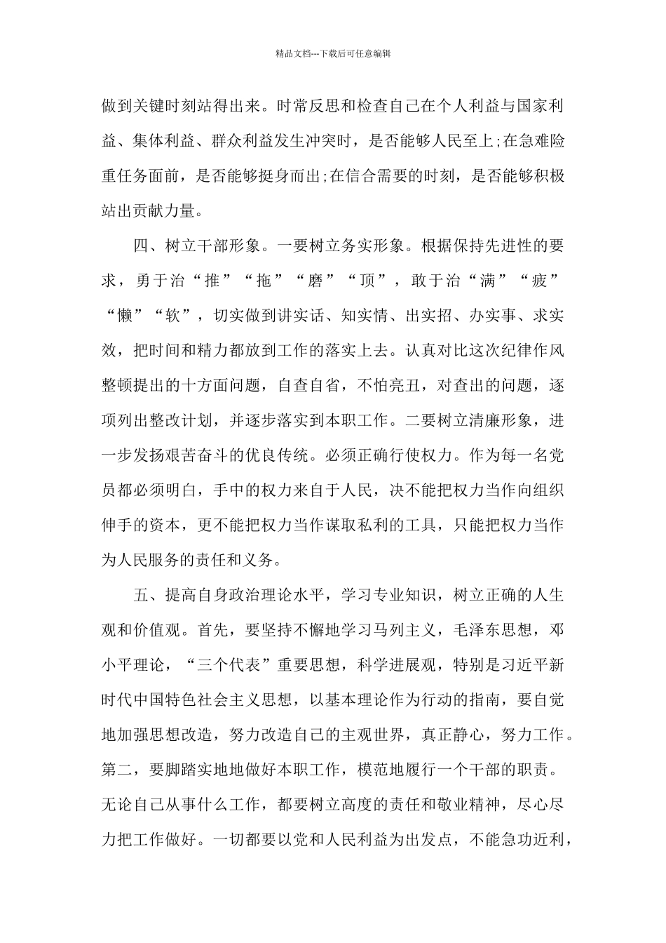 2024年纪律作风教育整顿心得体会_第2页