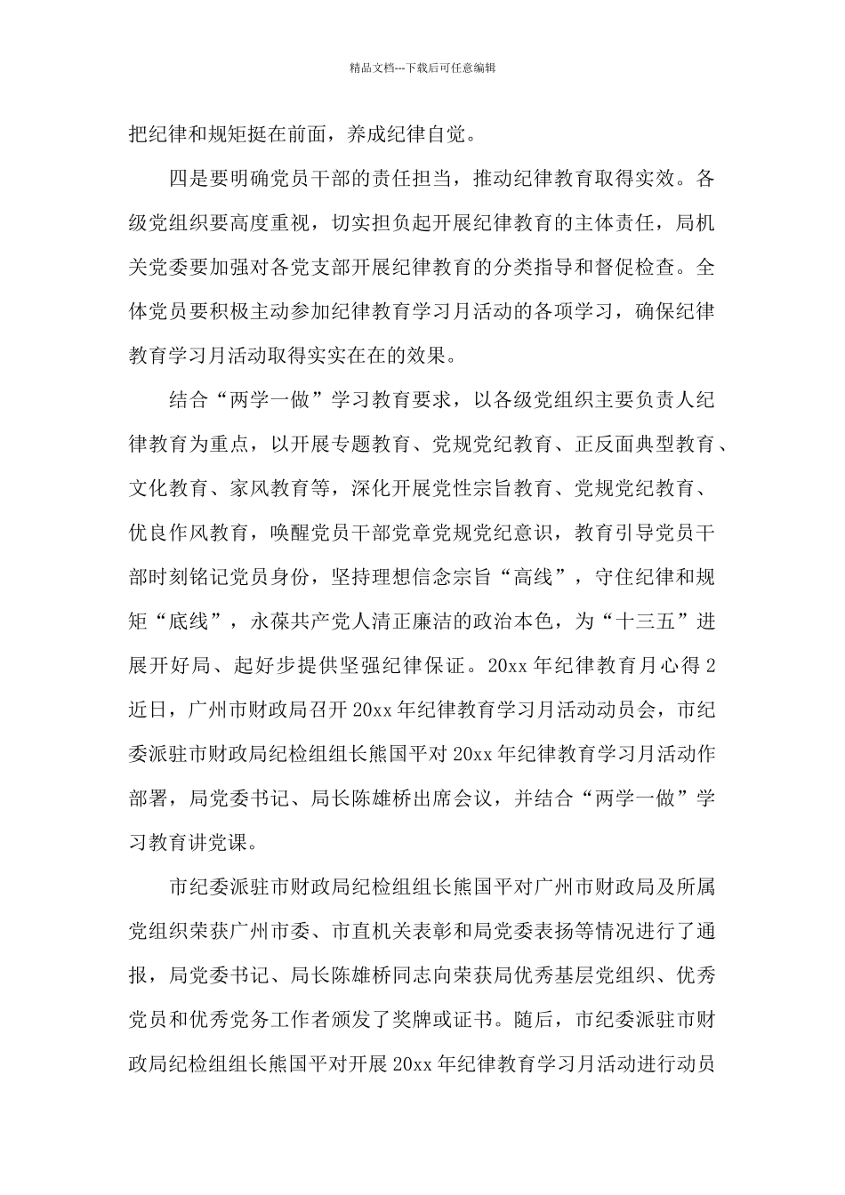 2024年纪律教育月心得_第2页