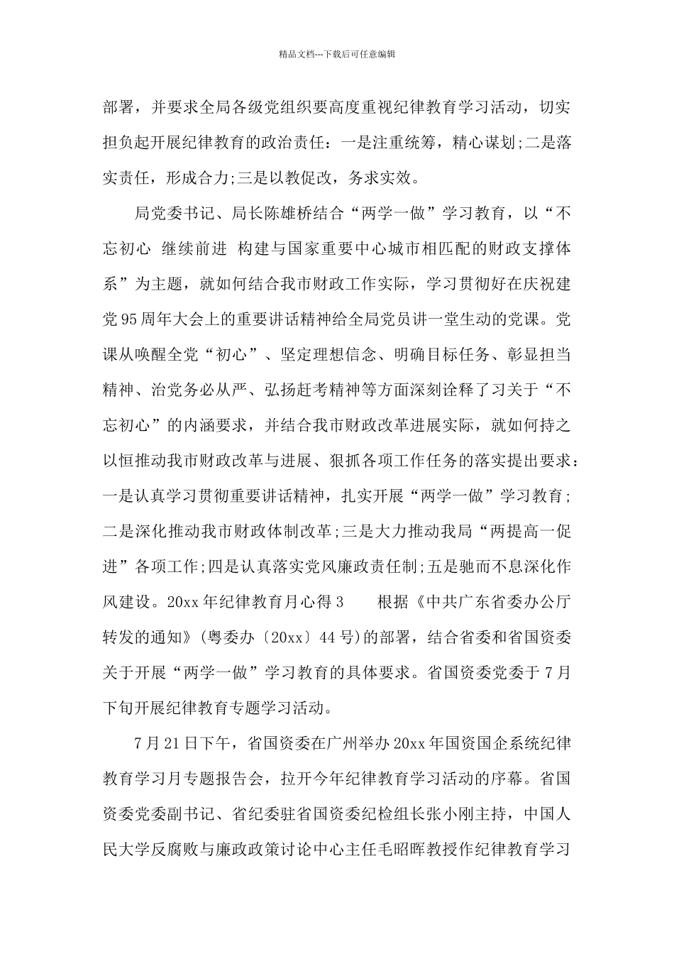 2024年纪律教育月心得_第3页