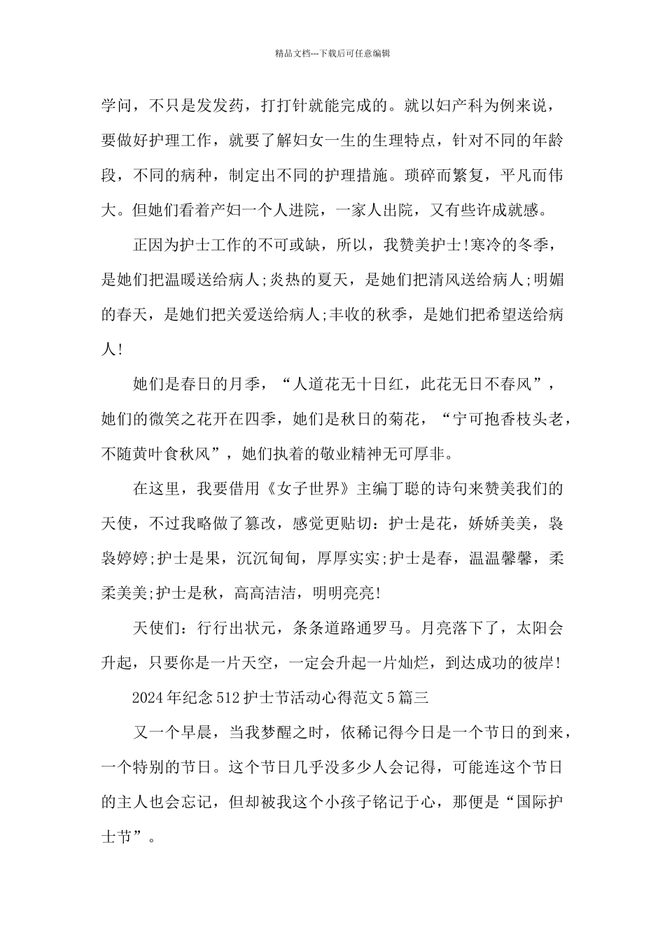 2024年纪念512护士节活动心得5篇_第2页