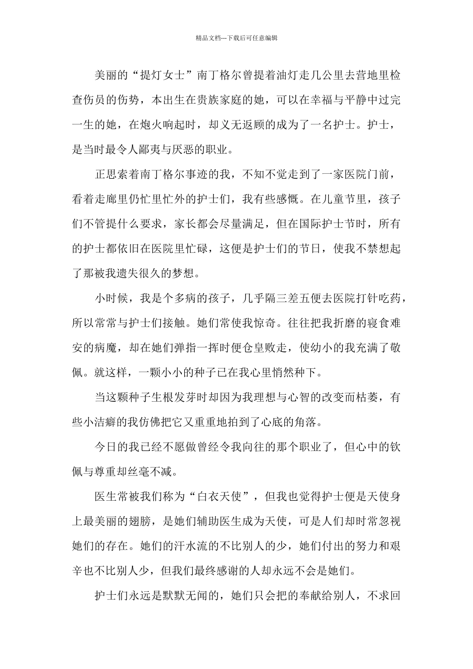 2024年纪念512护士节活动心得5篇_第3页