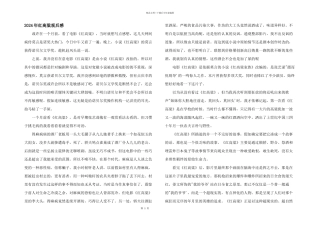 2024年红高粱观后感