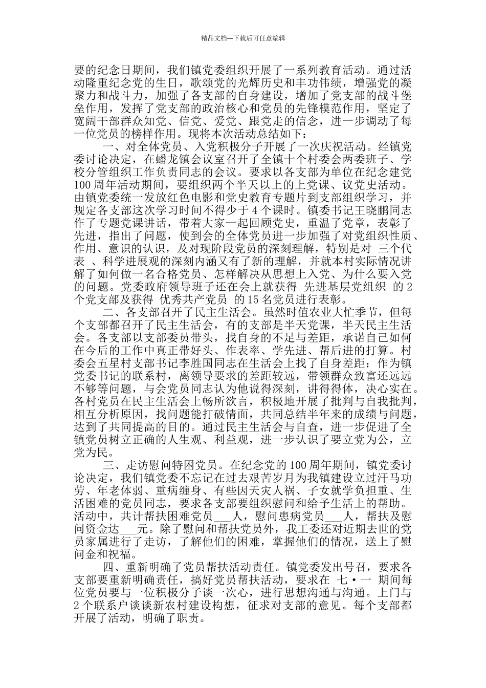 2024年纪念建党百年主题学习心得体会五篇_第2页