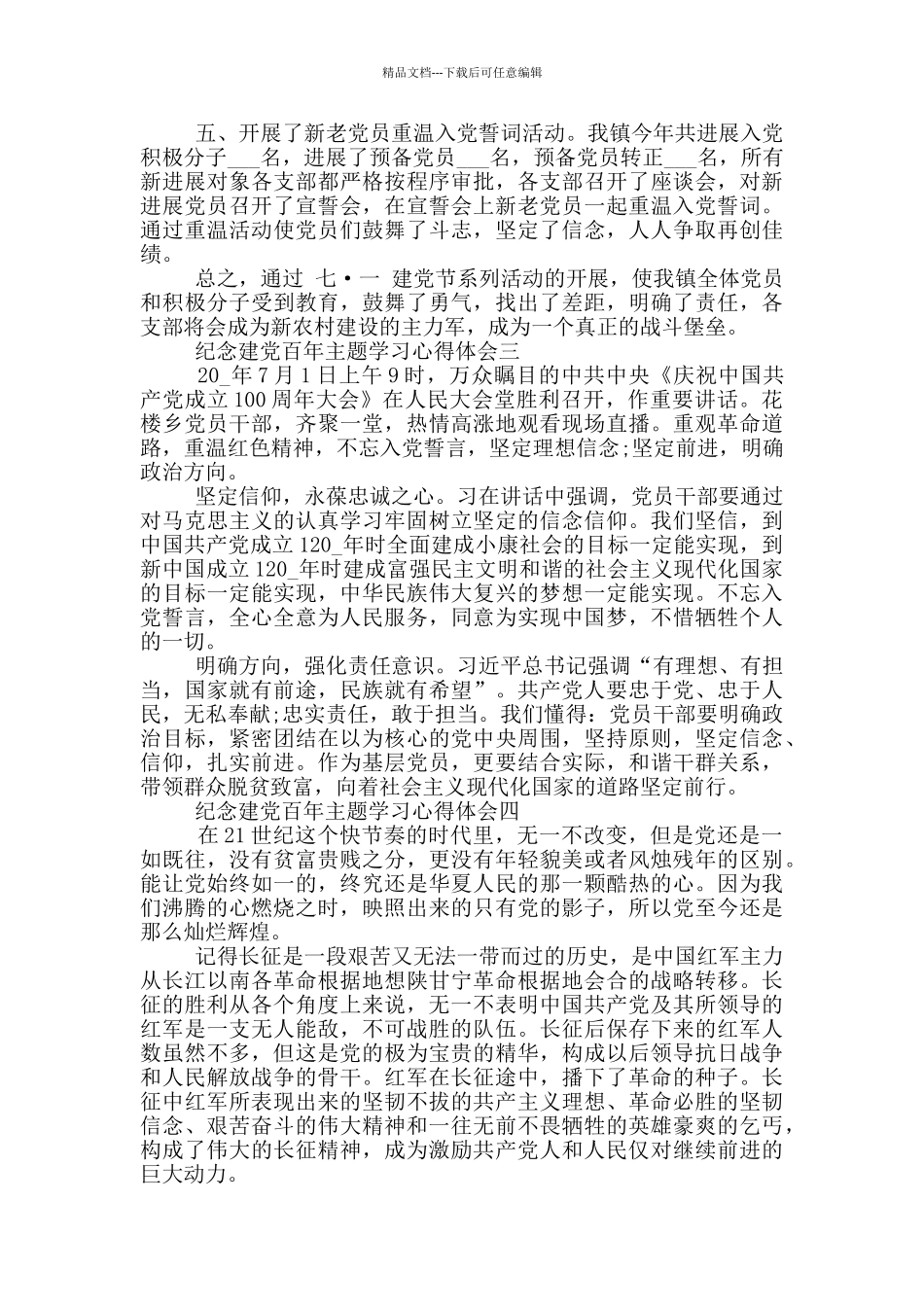 2024年纪念建党百年主题学习心得体会五篇_第3页