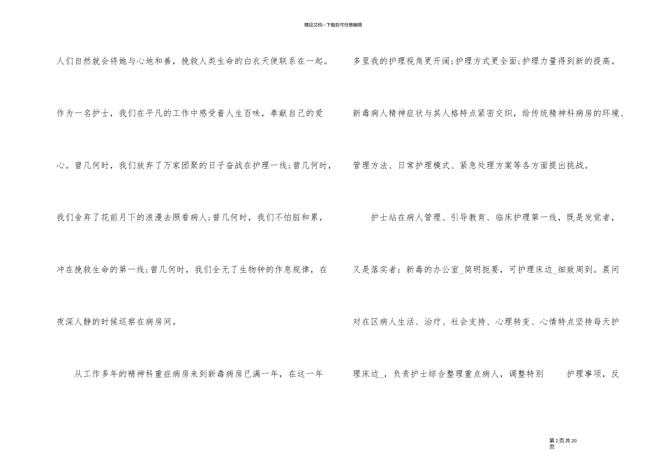 2024年纪念国际护士节主题发言稿800字大全_第2页
